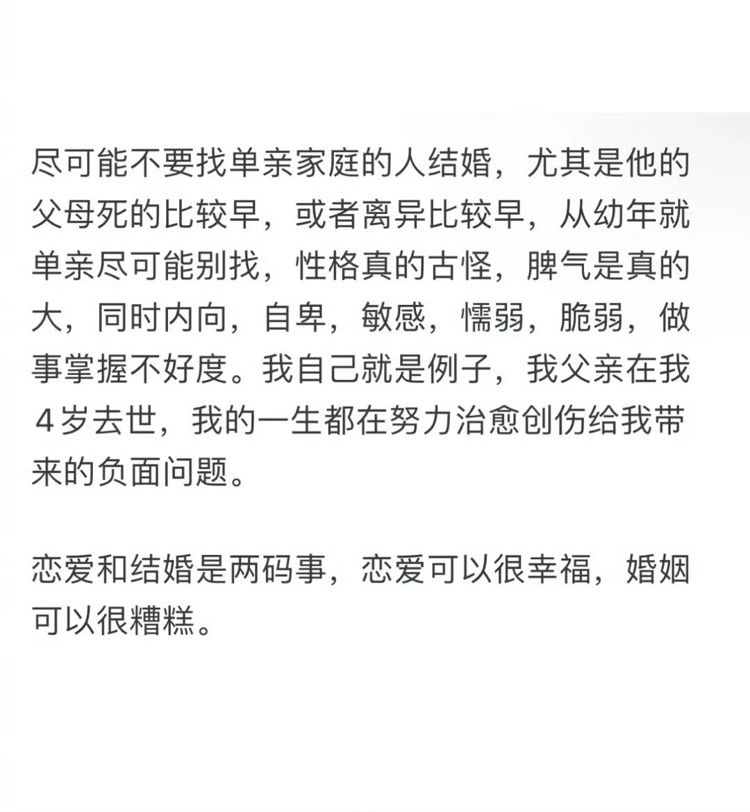 “结过婚的男生对未婚女生的忠告”