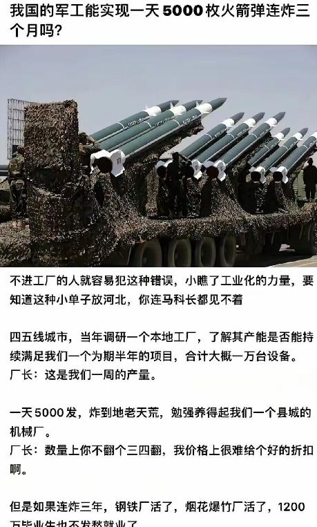 认真算一下，一天5000枚火箭弹、连炸三个月（合计45万枚）首先得明