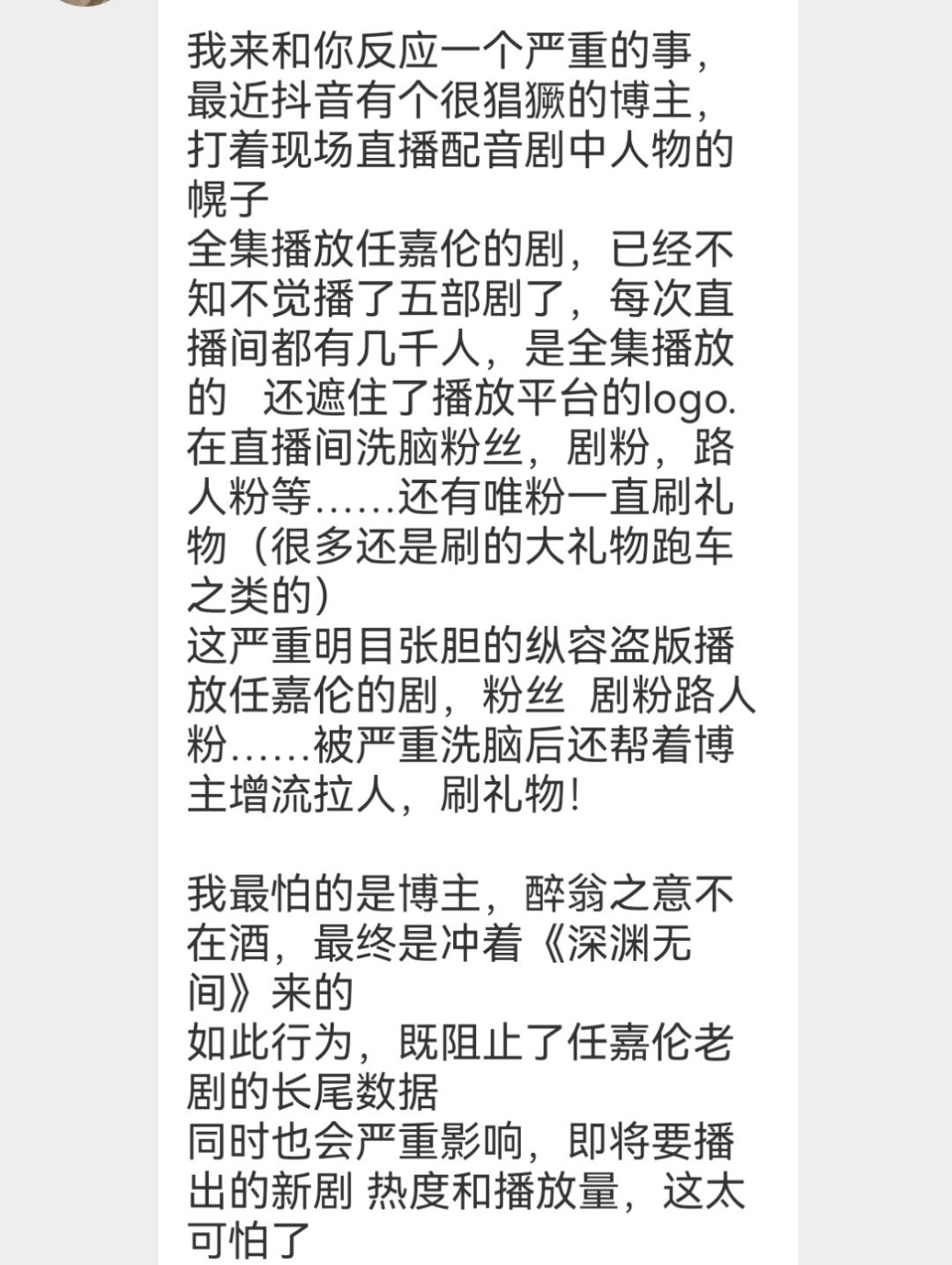 不知道这算不算是个问题这是一个姐妹反映的但是深渊无间播出在即如果有这种现象确实影