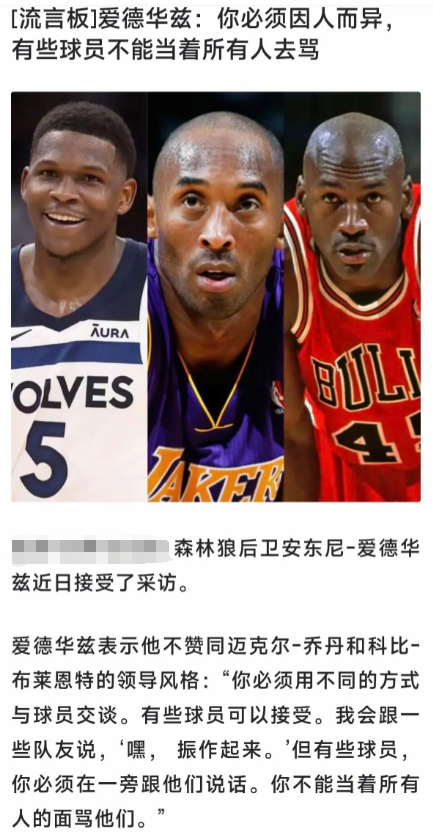 如何看待华子对科比领导方式的评价这里隐含的一条暗线是，科比领导的人和华子领导