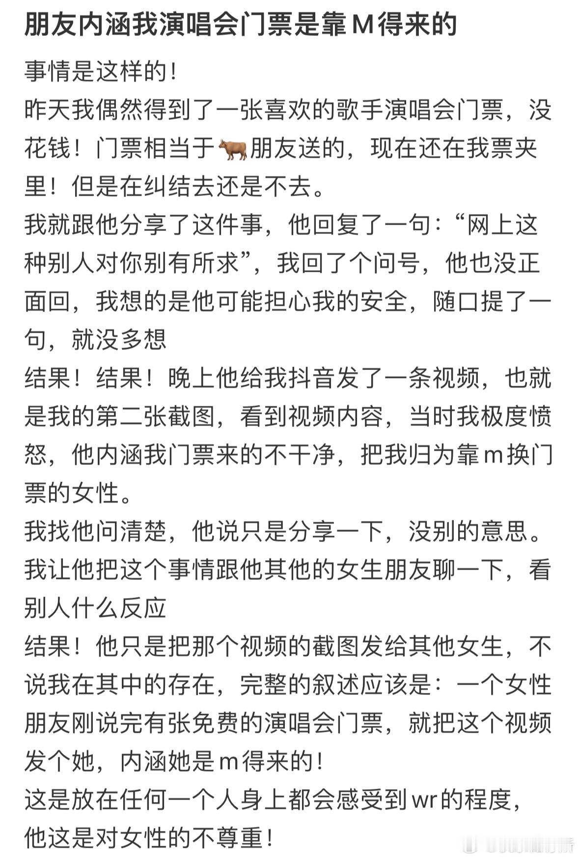 朋友内涵我演唱会门票是靠M得来的​​​
