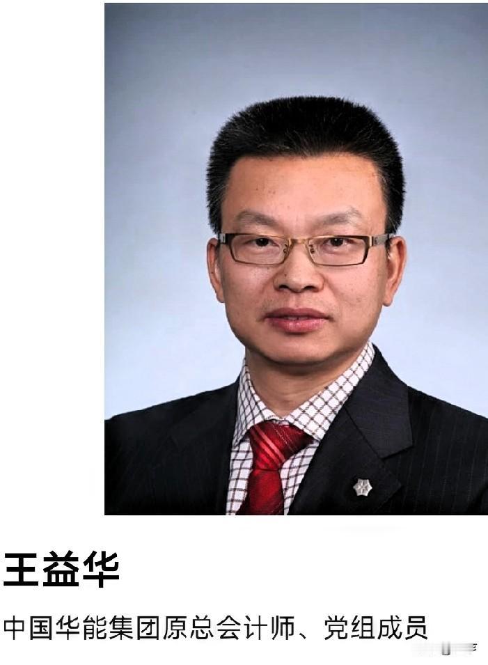 王益华：半生执掌央企财权，一念逾矩终陷迷途2026年5月30日，中央纪委国
