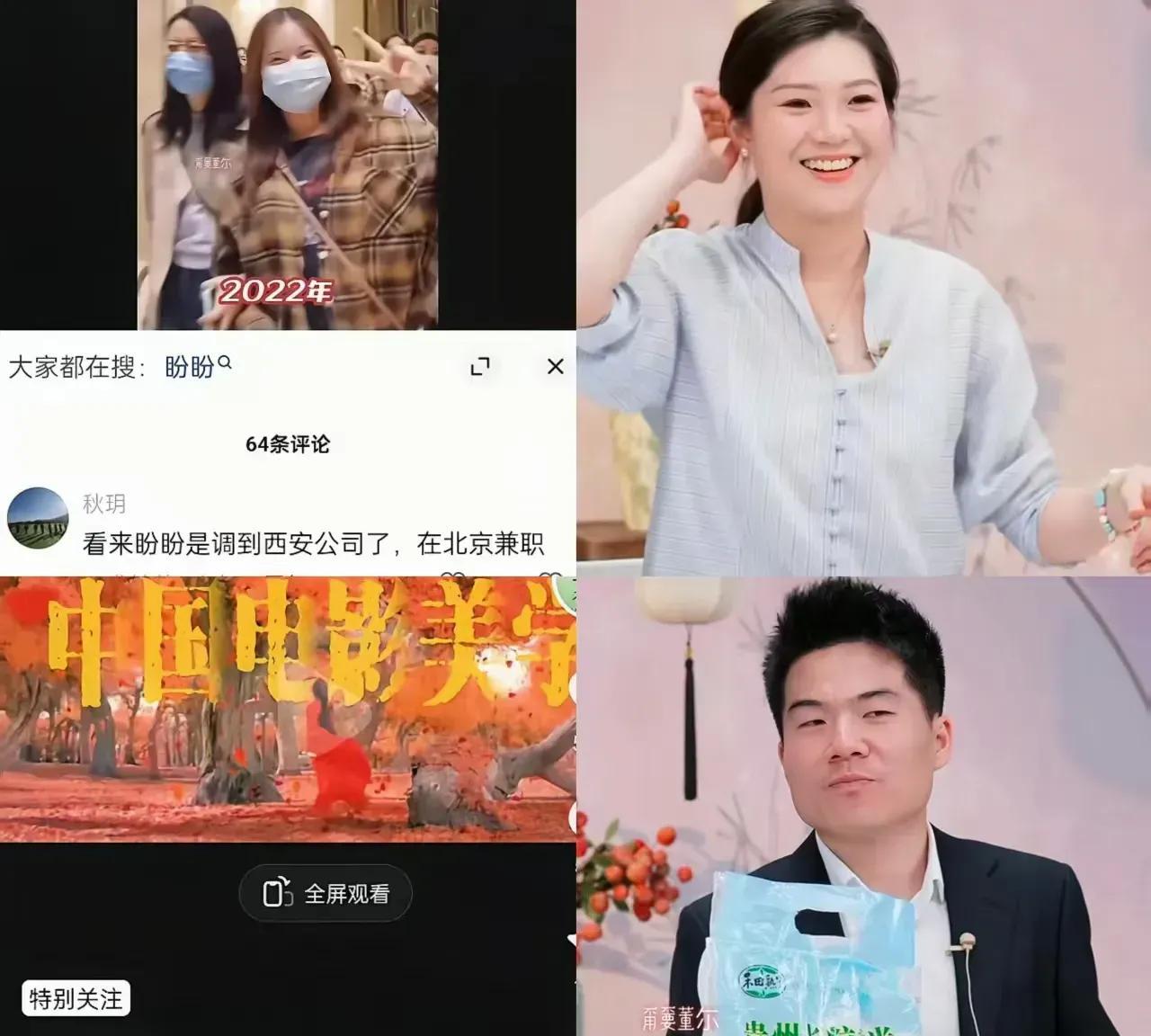 盼盼调回西安，负责兰知春序的工作。作为一个以影视，访谈，文化传播为主基调的公司，