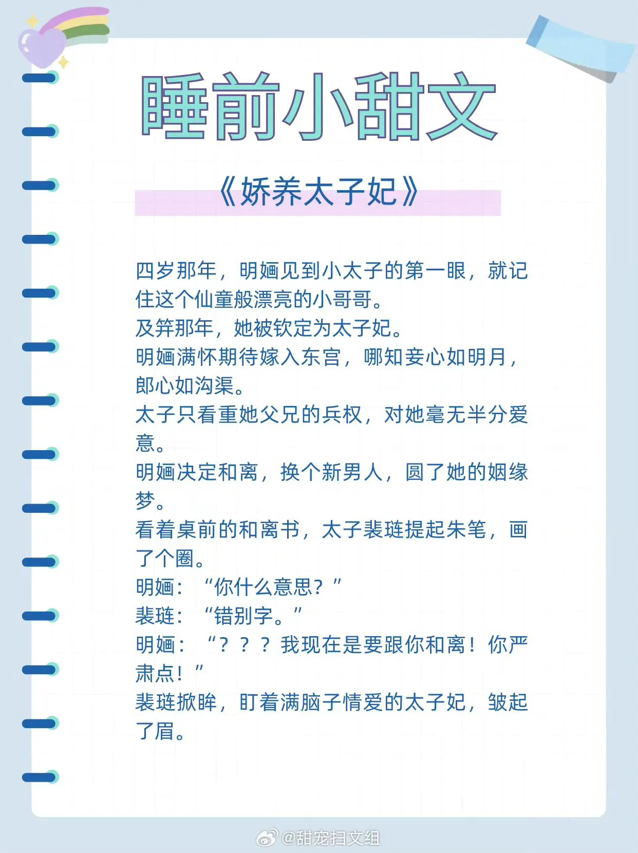 高质量睡前小甜文，甜到打滚！ 1、《娇养太子妃》作者:小舟遥遥 2、《...