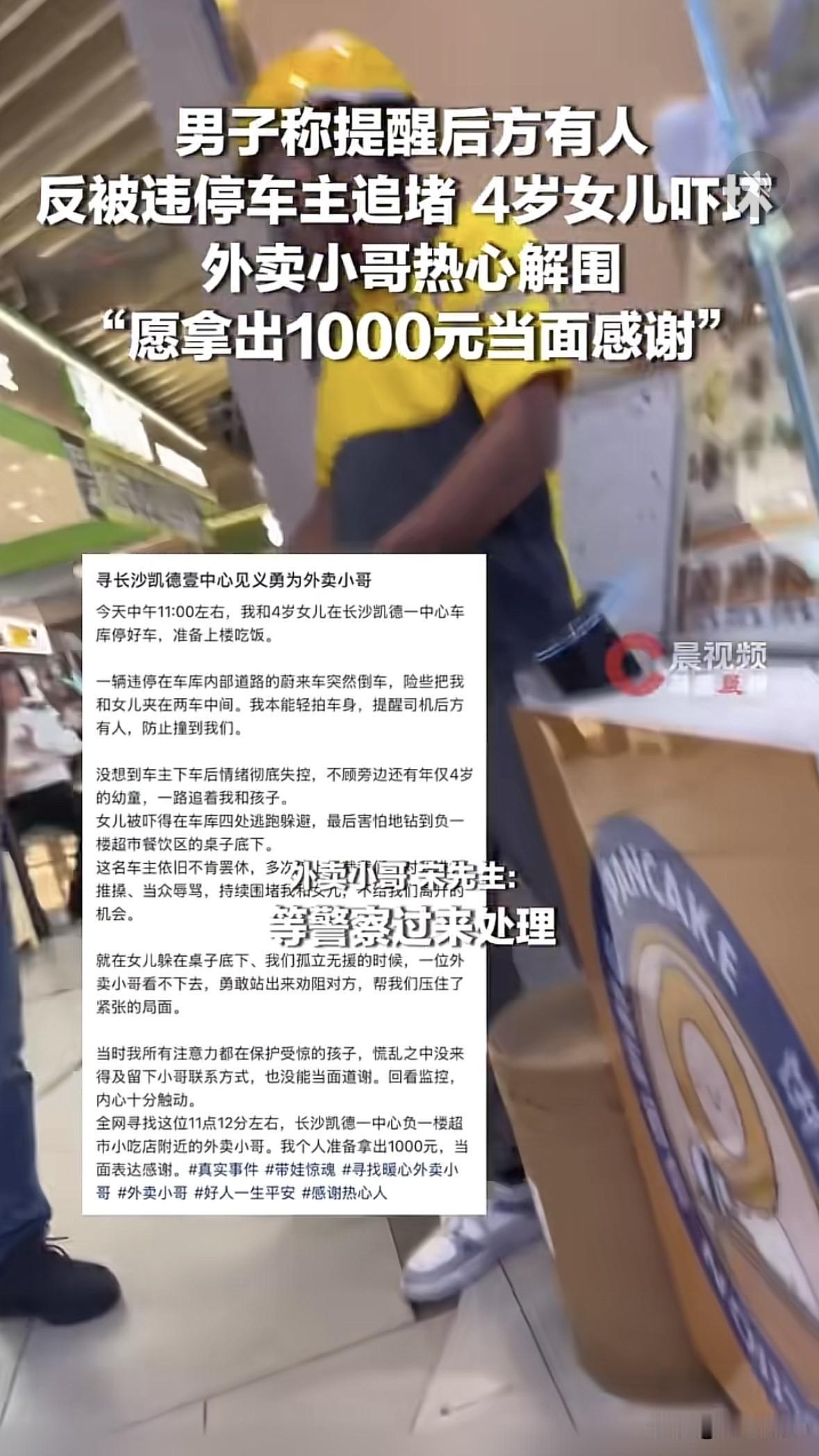 湖南长沙，男人带着4岁的女儿去商场吃饭，在车库一辆违停车突然倒车，差点挤到男人，