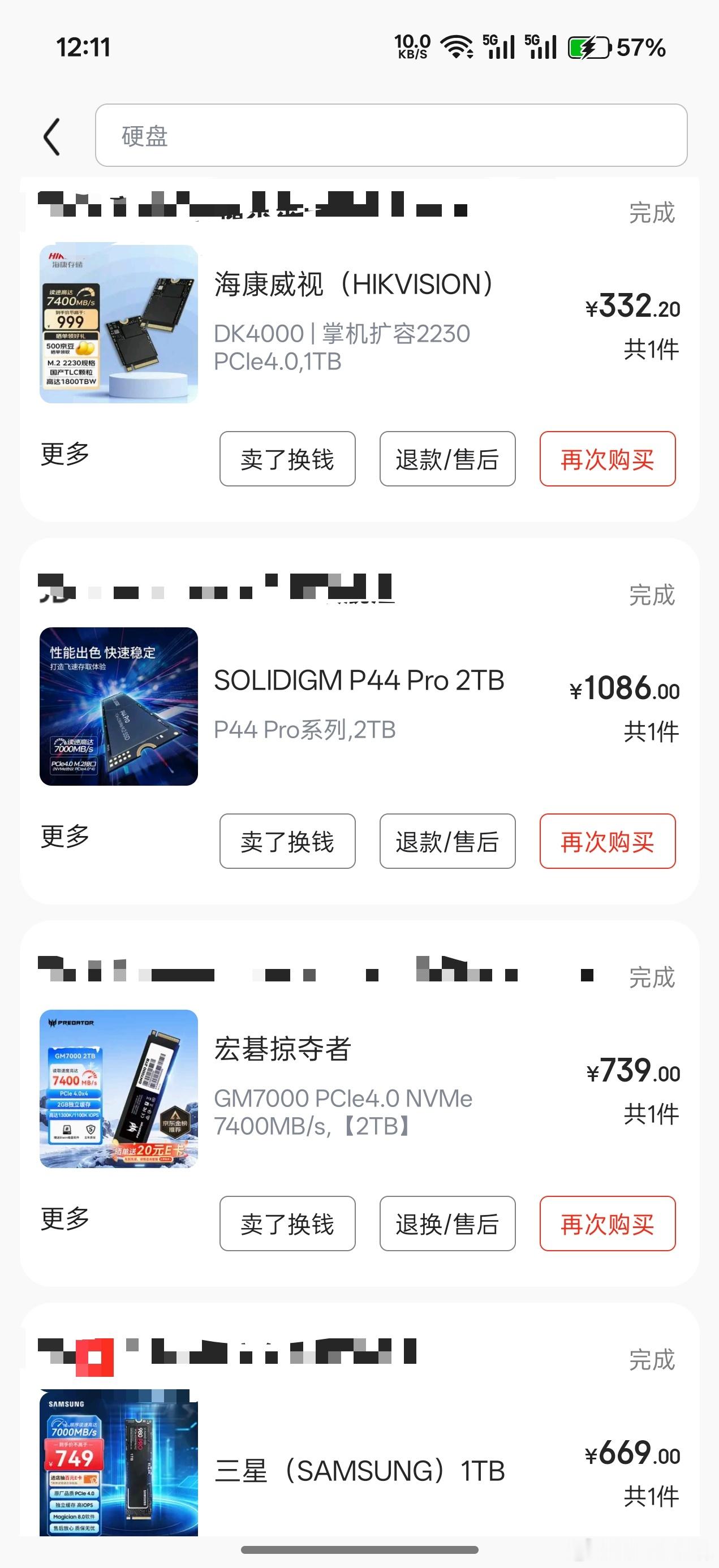 翻到了23年的固态硬盘购买记录好家伙现在全部至少翻了一倍