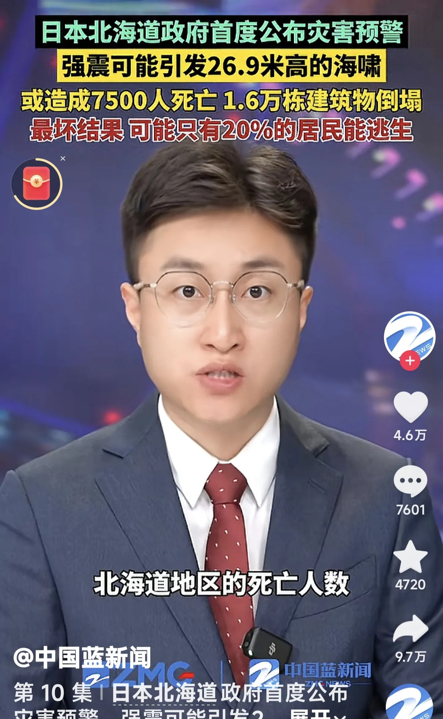 日本地震真吓人，全球会不会也遭殃深夜惊醒，手机推送日本地