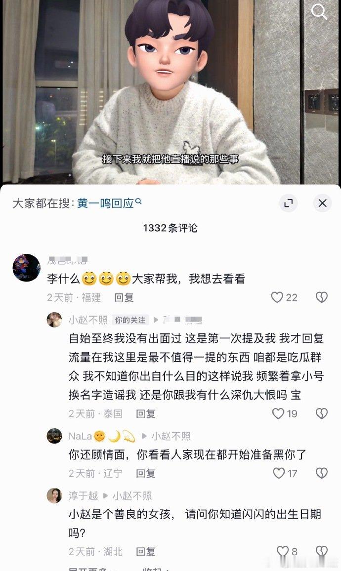 黄一鸣闺蜜回应闪闪干妈回应被造谣黄一鸣闺蜜首次发声：自始至终我没有出面过，这是