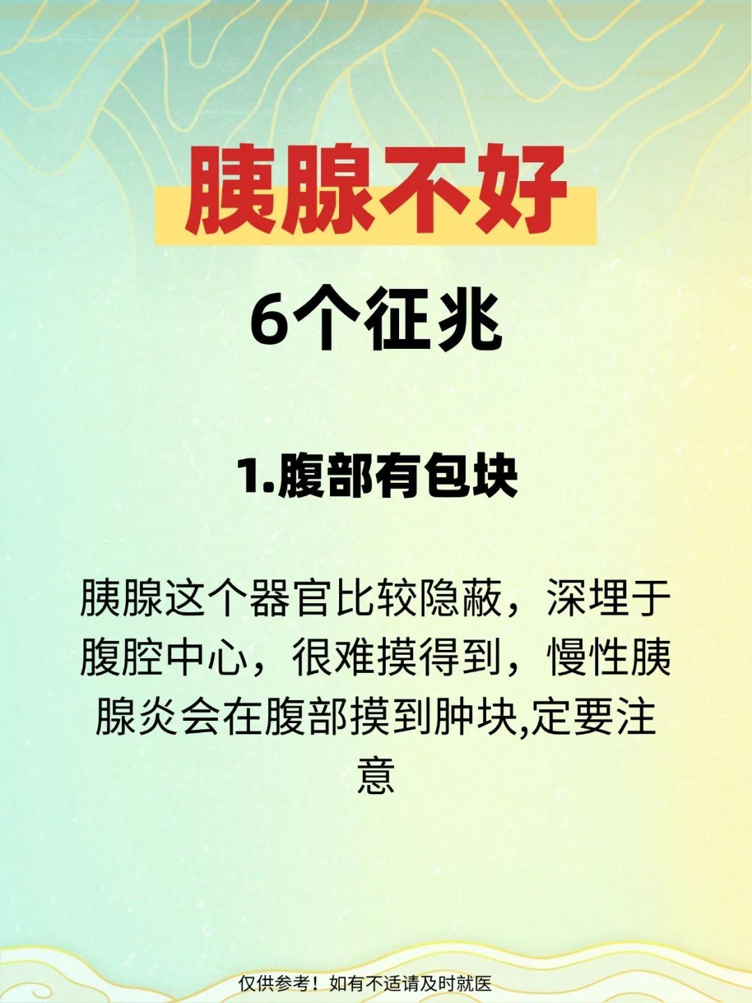 胰腺不好，6个征兆