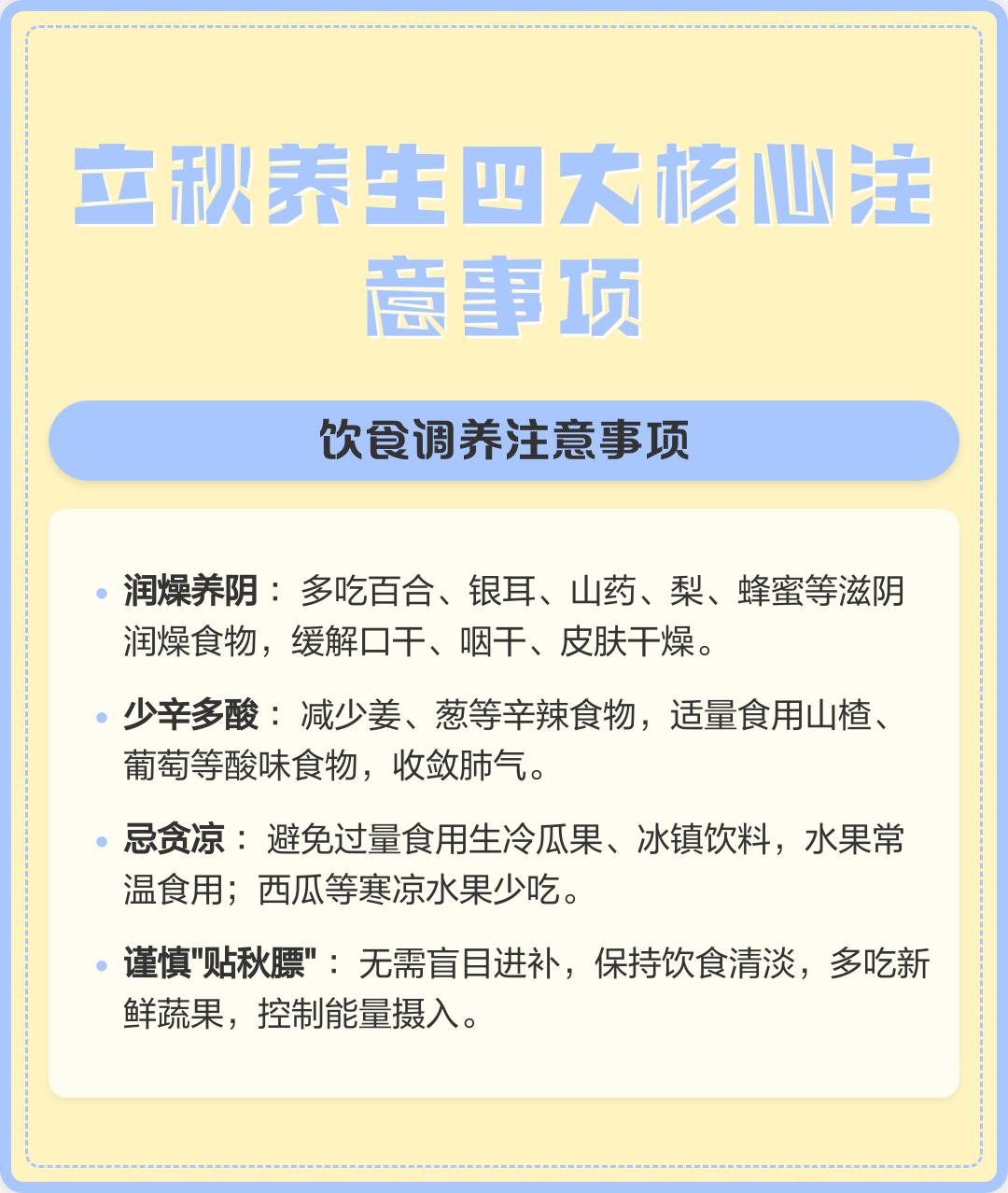 2026年八月七号立秋。立秋过后，天还没彻底凉快，白天依旧闷热，一早一晚温差却越