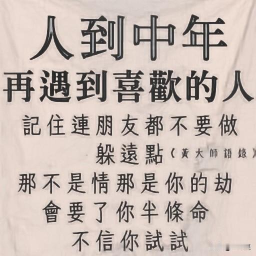 什么劫不劫的,这观点有些危言耸听了啊!中年人怎么了?中年人就不是人?中年人就该了