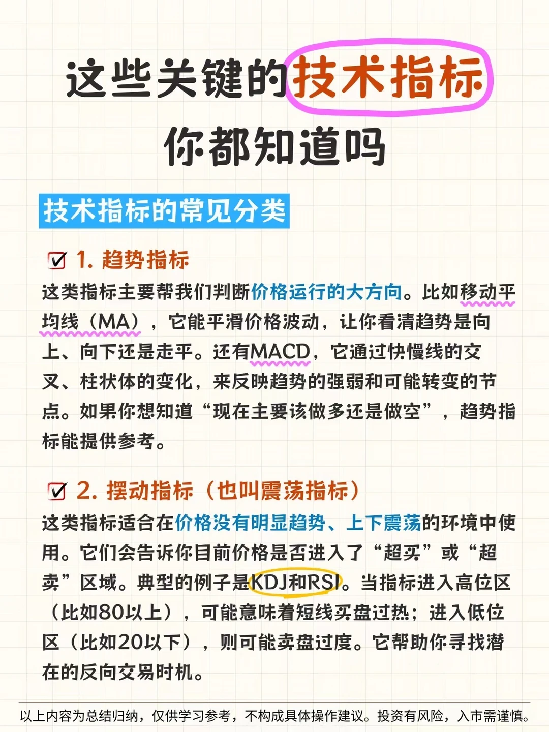 这些关键的技术指标你都知道吗