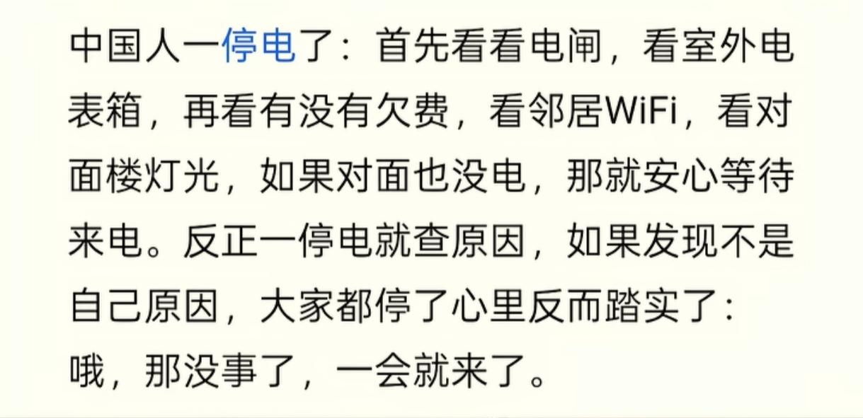 如果家里停电了，百分之九十五的原因在自己。从来没有怀疑过是供不上电。屋里一下子