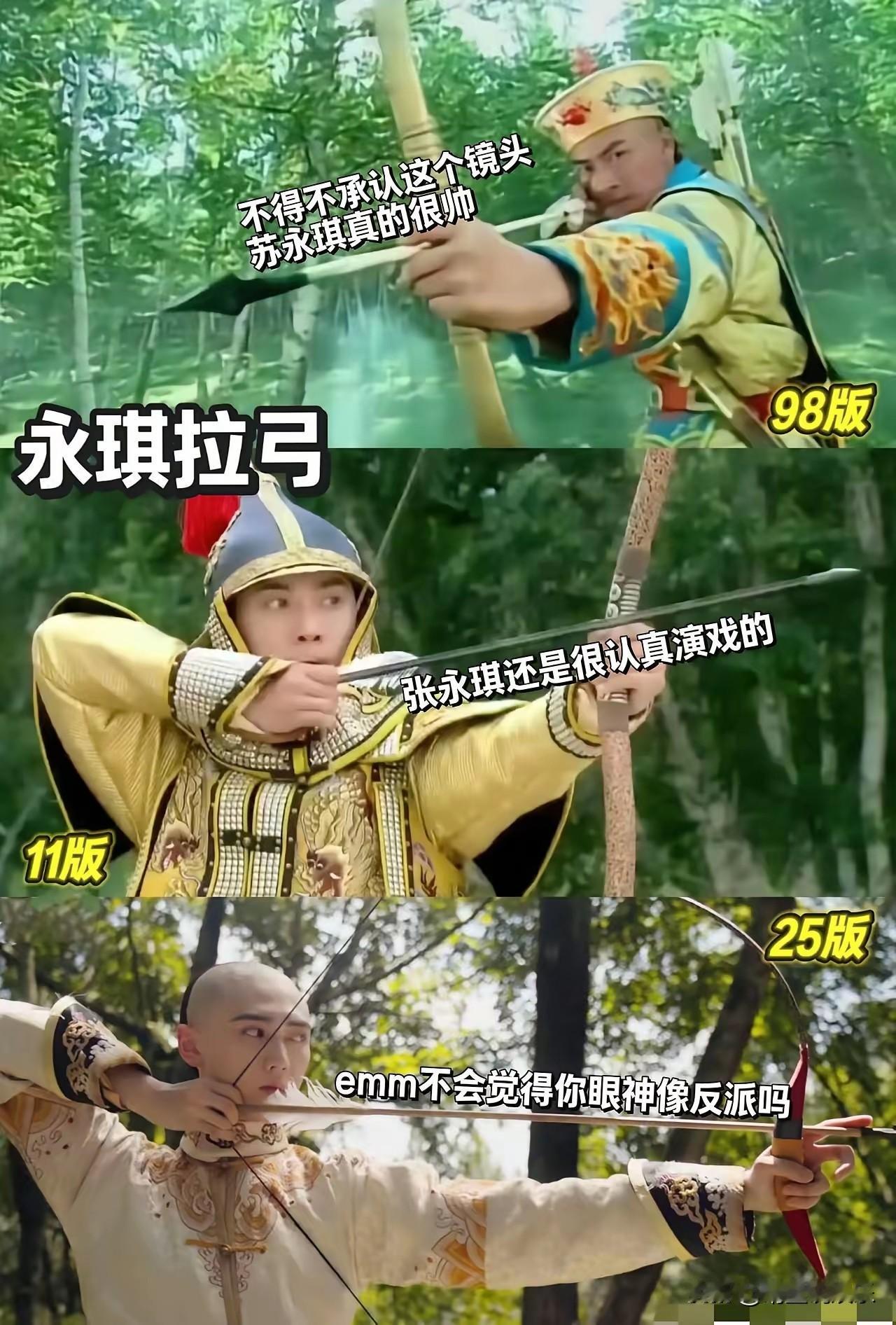 事实证明，不是所有的五阿哥射箭和小燕子中箭都是一模一样的。苏有朋版的演技自然，