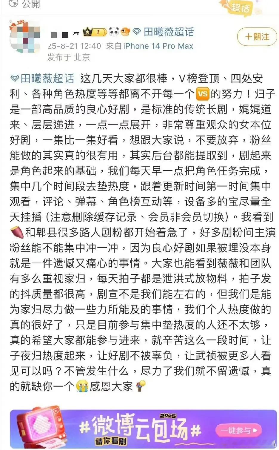 🍩对接出来催粉丝做数据了（团队的意思）看来是买股这部剧了，说不定贷款了商务​