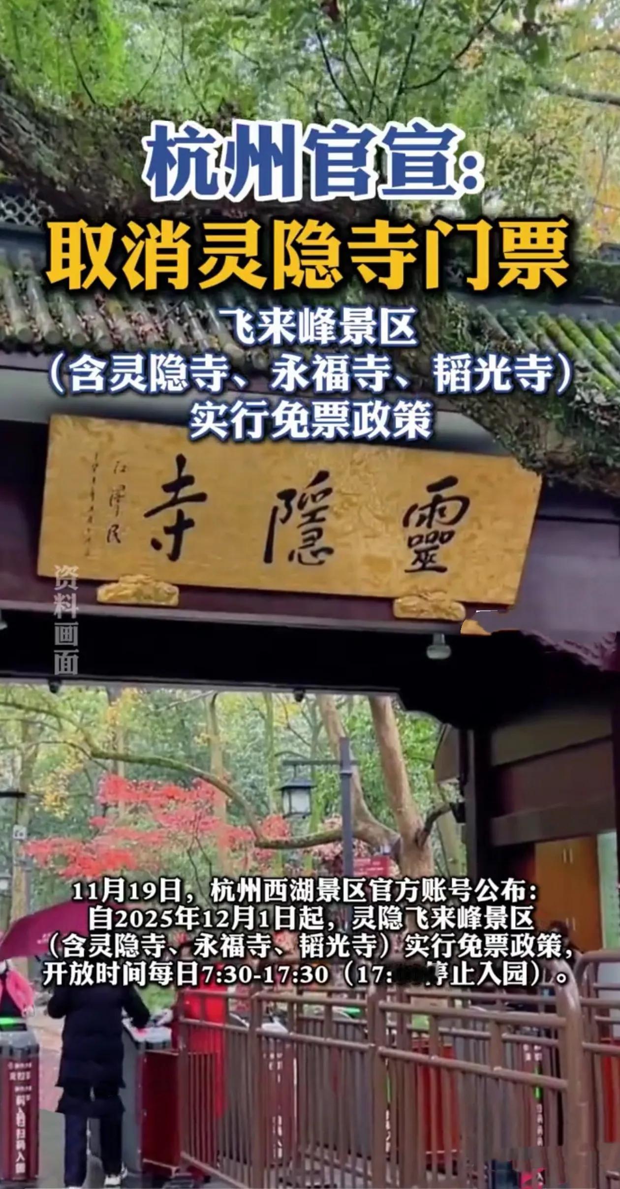 官宣！一个5A级景区自2025年12月1日起门票取消