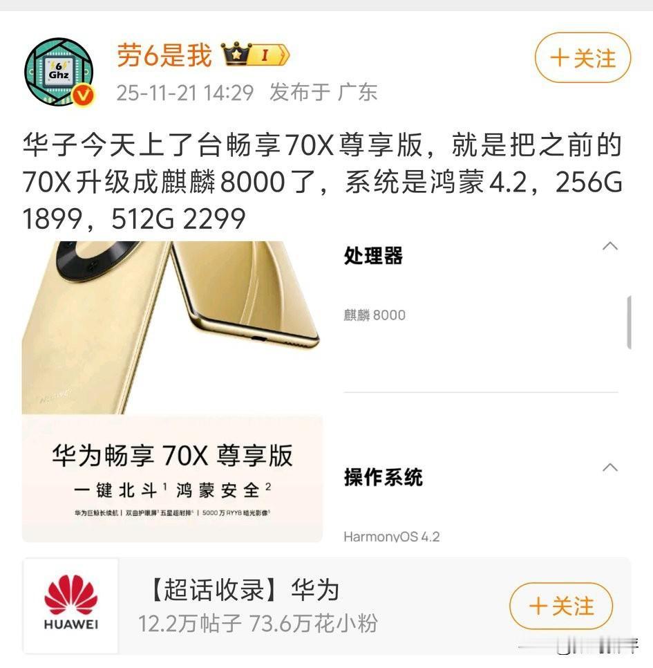 华为新机畅享70X尊享版，1899起售价[捂脸哭]512GB加价400，对比7