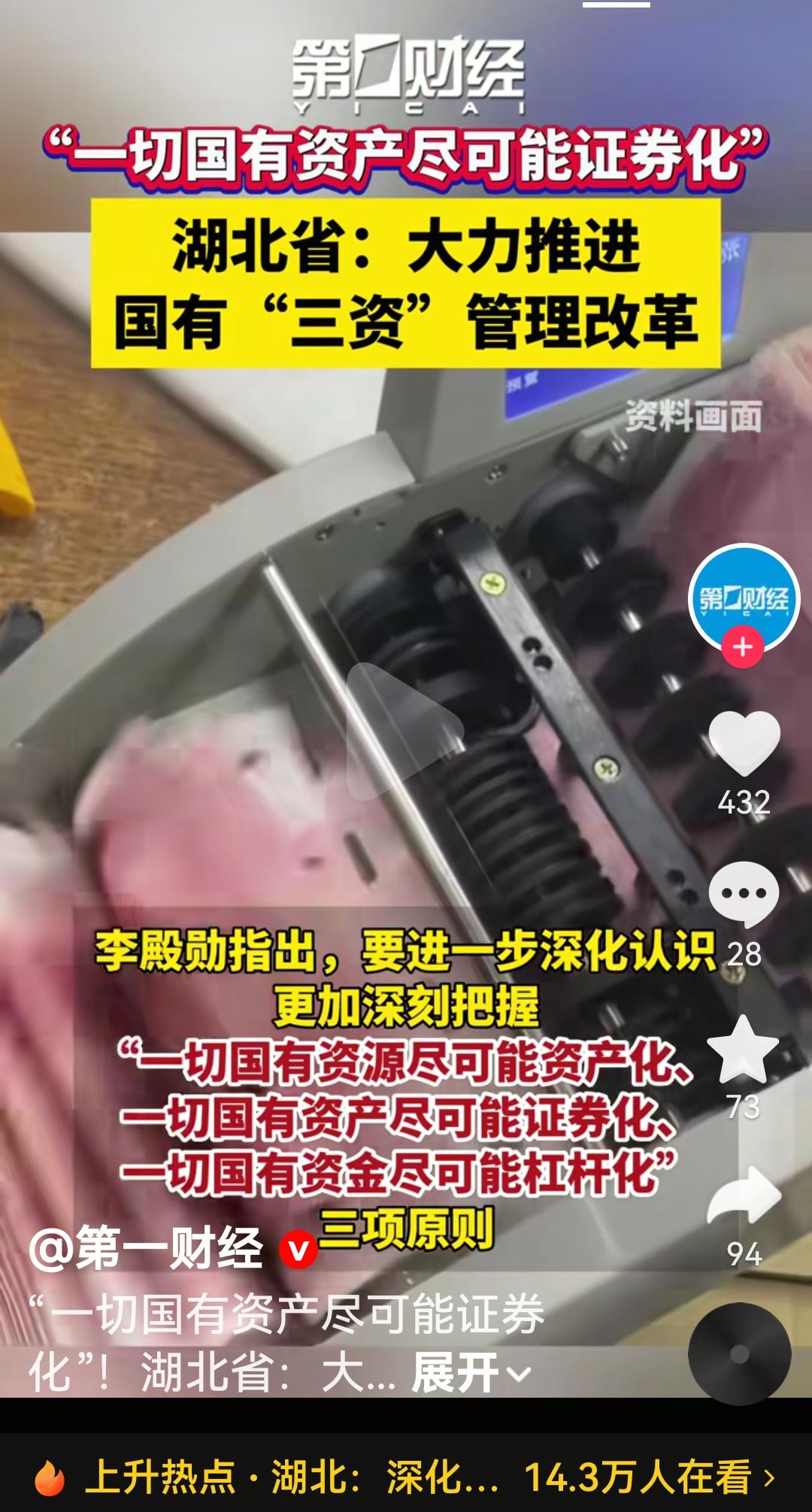 湖北推动国有三资产“三化”改革根据媒体报道，湖北省委省政府大力推动国有资源，国