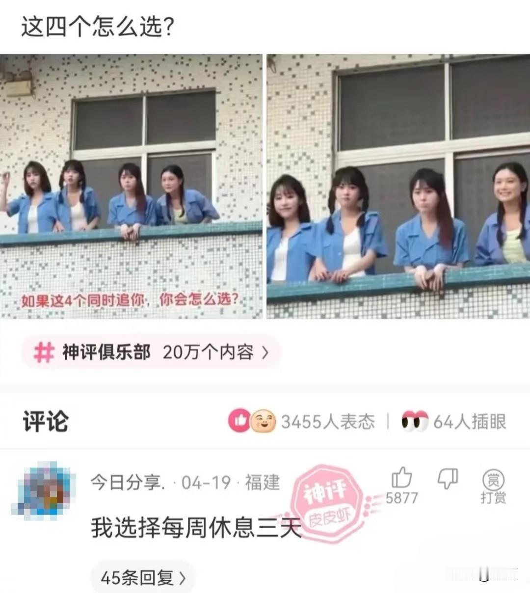 我没有看懂，每周休息三天是什么梗？爆笑玩梗女人