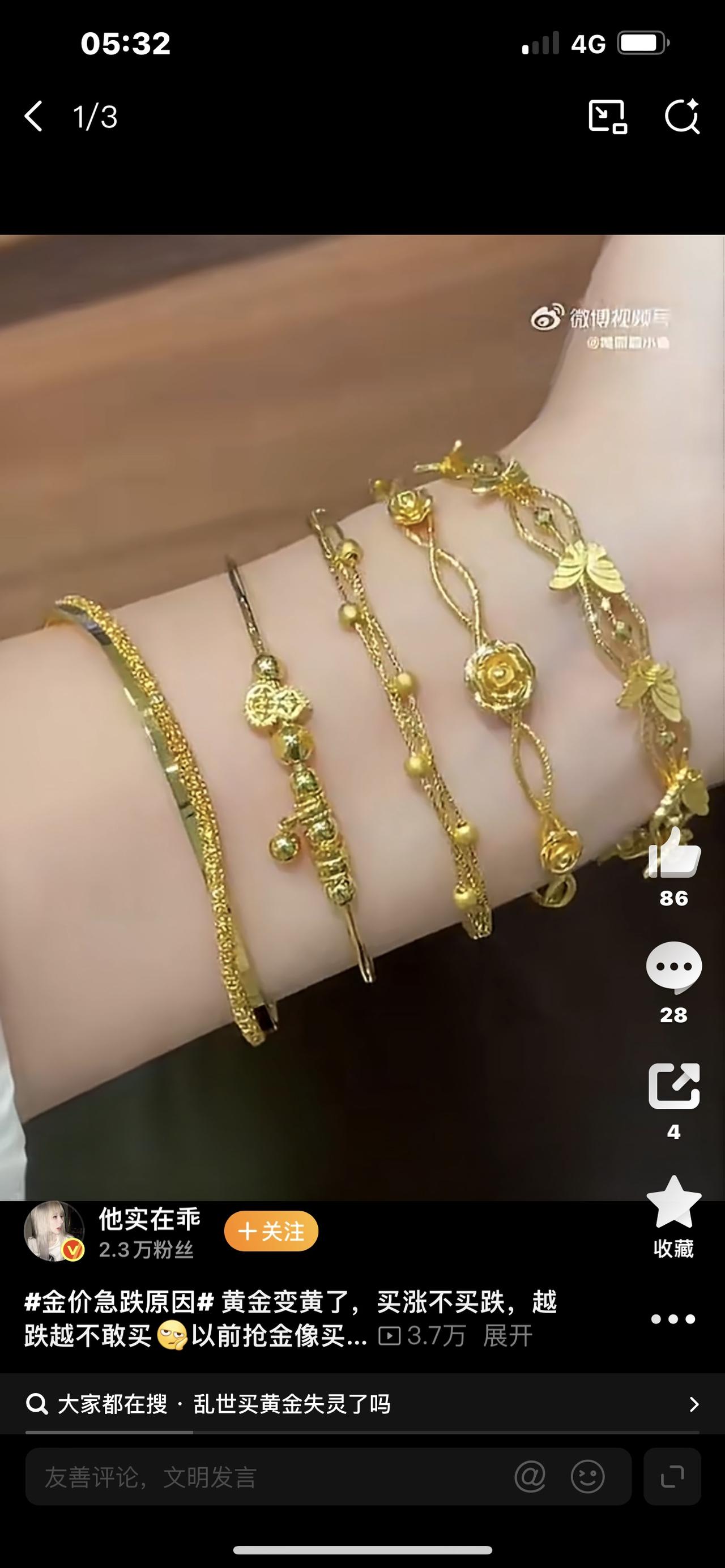 金价突然暴跌！乱世买黄金不灵了？背后真相太扎心手里有黄金的朋友注意了！最近金