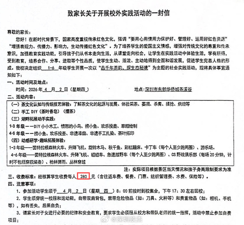 最近深圳很多学校又开始了校外社会实践：有去东部华侨城的，有去深圳科学技术馆的，有