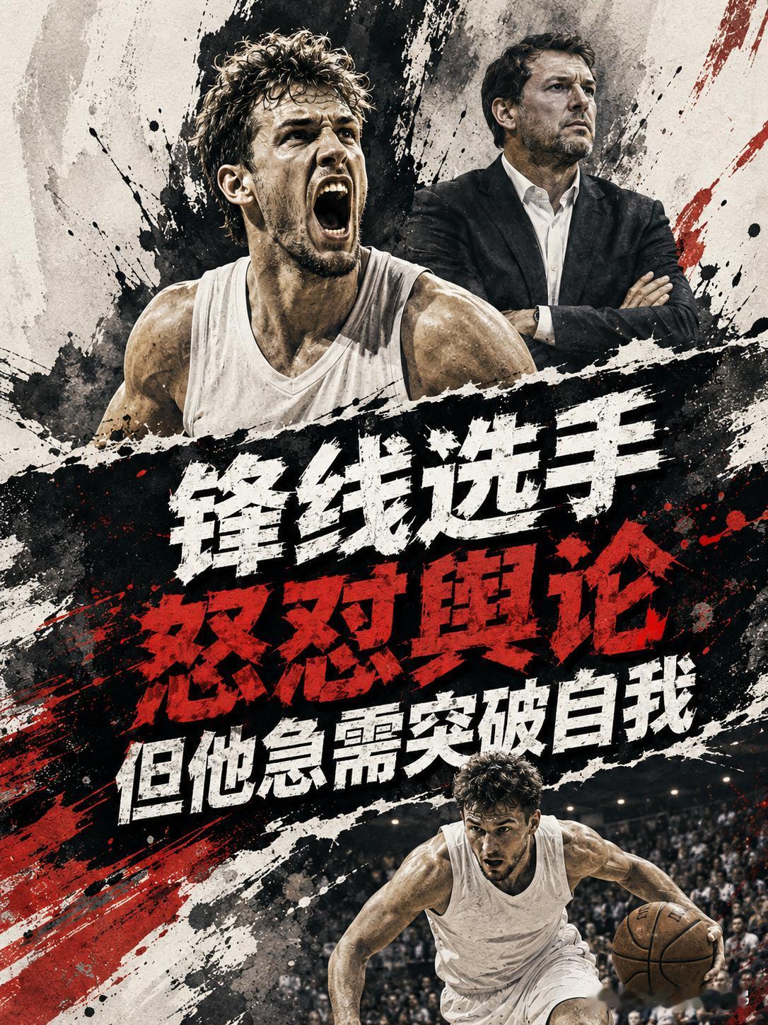 火箭队的核心锋线正面回应外界的质疑，这次他实在是忍不了了，如果他不为自己澄清的话