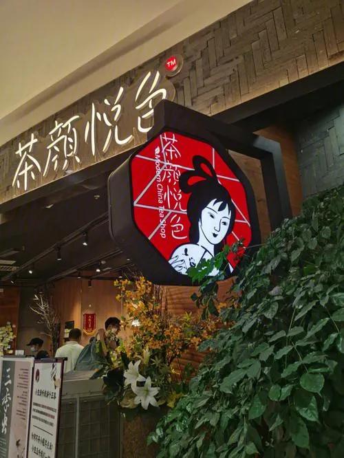 我们今天来聊一家公司，你可能觉得它的名字听着特别舒服——茶颜悦色。但你知道吗？这