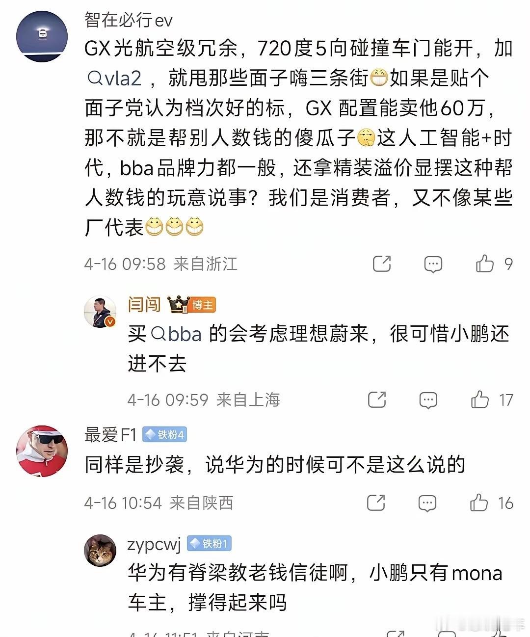 其实吧，我也想这么说，对小鹏无感，总感觉不能静下心来，好好造一台车，喜欢走捷径，