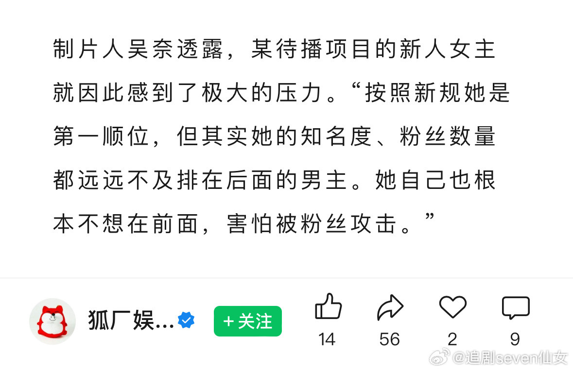 狐厂这篇提到番位新规的几个问题，提到新人演员，如果因笔画少被推上首位，怕因知名度