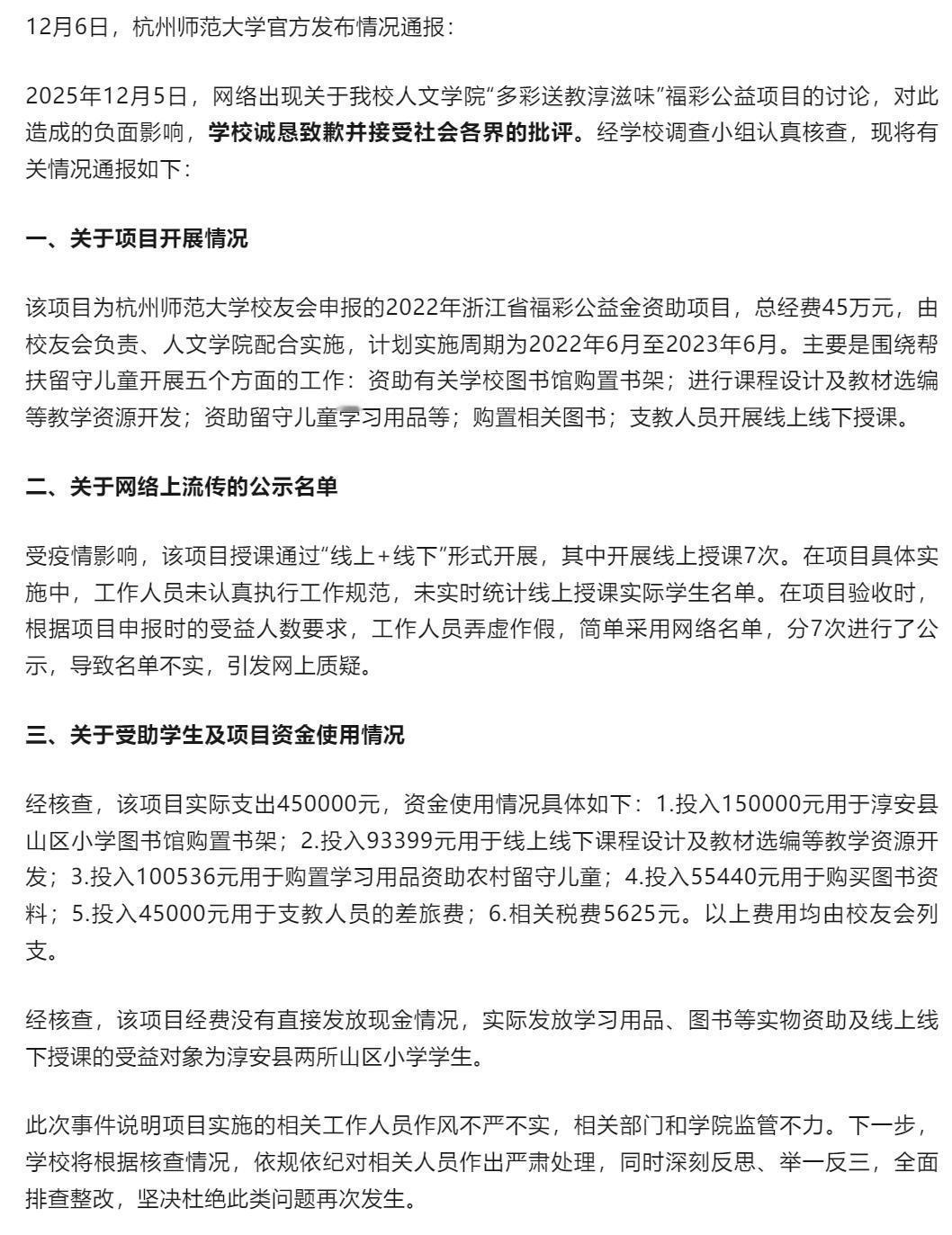 杭州师范大学刚摊上件挺丢人的事儿。一个好好的福彩公益项目，硬是被工作人员给搞砸了