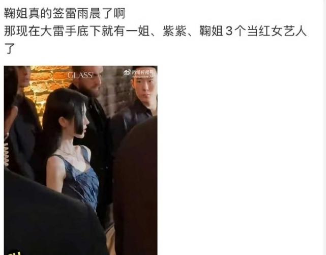 鞠婧祎签了大雷雷宇辰同时还是刘诗诗和杨紫的商务经纪人，帮助产后复出的刘诗诗时尚