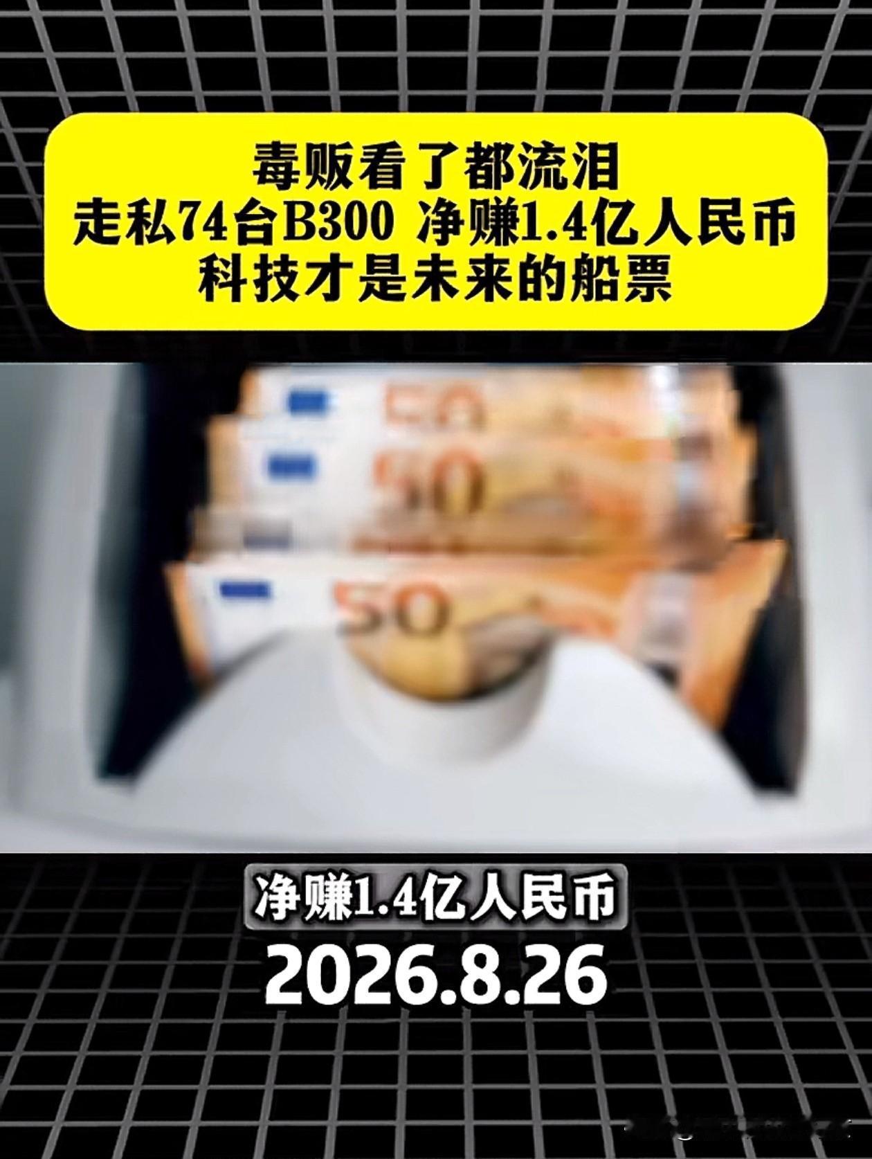 [捂脸哭]吓人，这利润。
