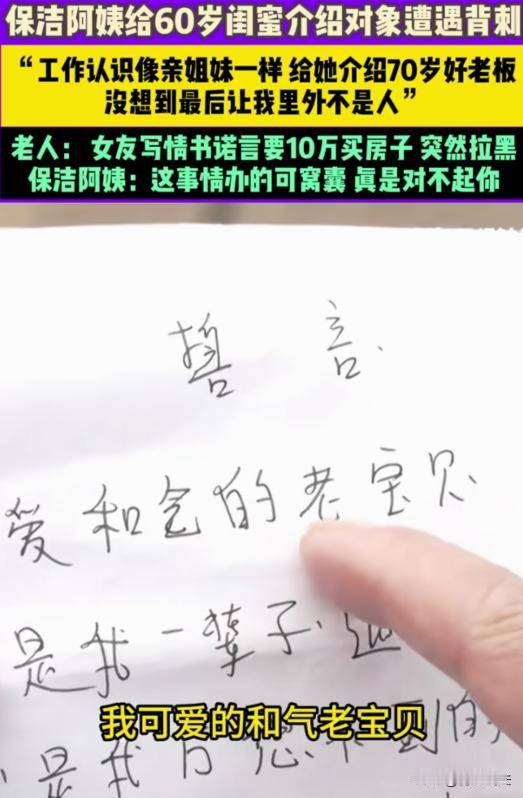 河南洛阳，一位保洁阿姨打工时，结识了一位70岁的鳏夫老板，保洁阿姨热心肠，想着自