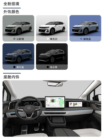 8月5日，一汽-大众全新揽境正式上市。全新揽境采用了大众最新的外观和内饰设计，搭