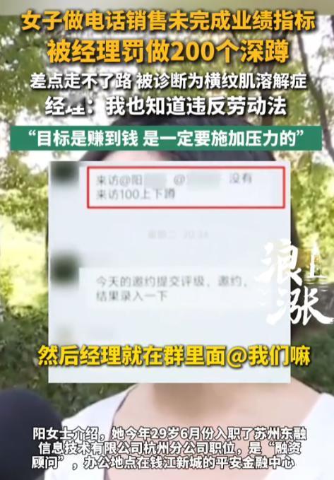 这下公司摊事了！浙江杭州，29岁的女销售，只因没能完成公司定下的业绩指标，被经理