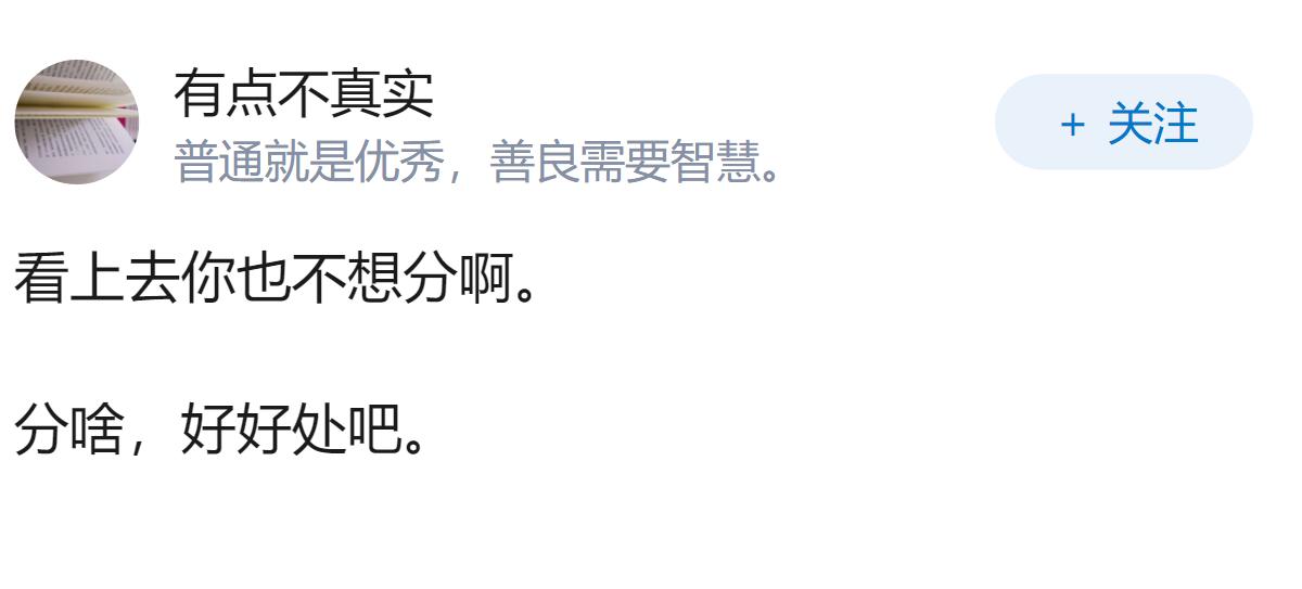 男朋友的算计要不要分？