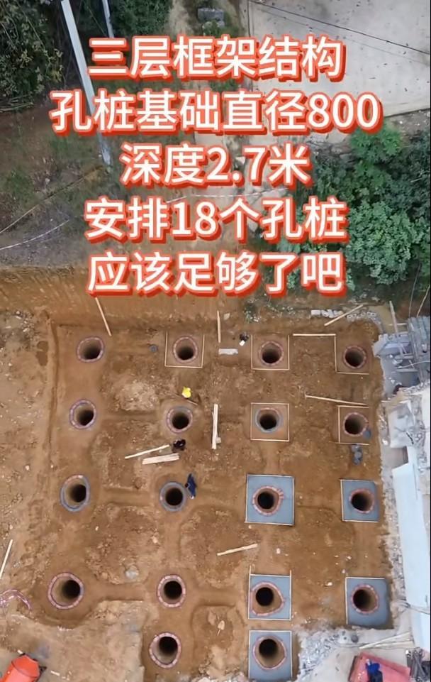 礼貌问下大神，这个基础牢固不？老家建房，主体是3层框架结构😡😡总