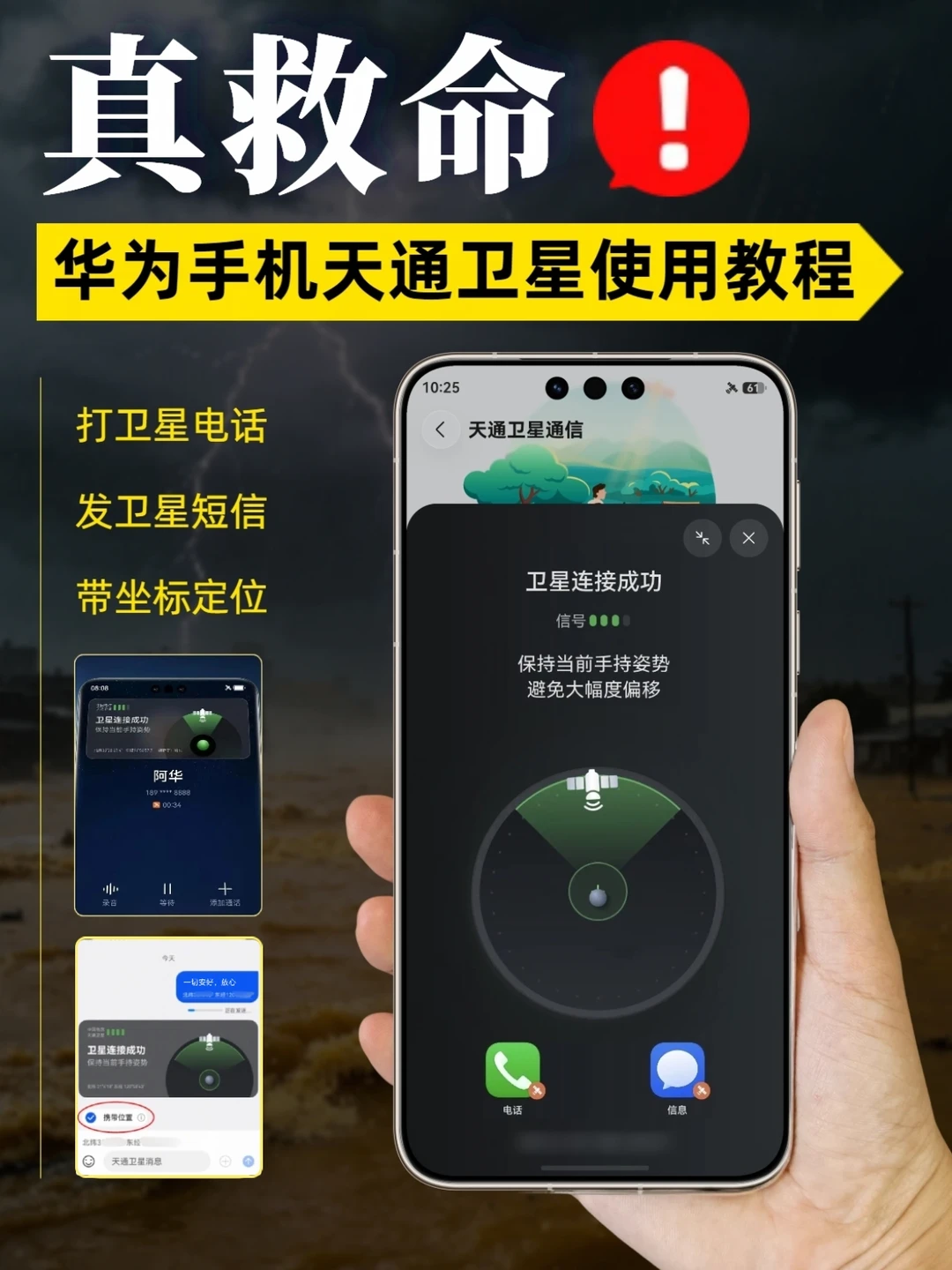 ✅求求华为用户都打开！没信号真的能救命！