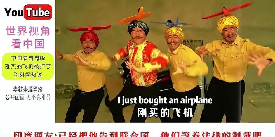 豪哥哥的视频已经在外网杀疯了，印度的伤口又被撒了一把盐，玩不起的印度人扬言已经告