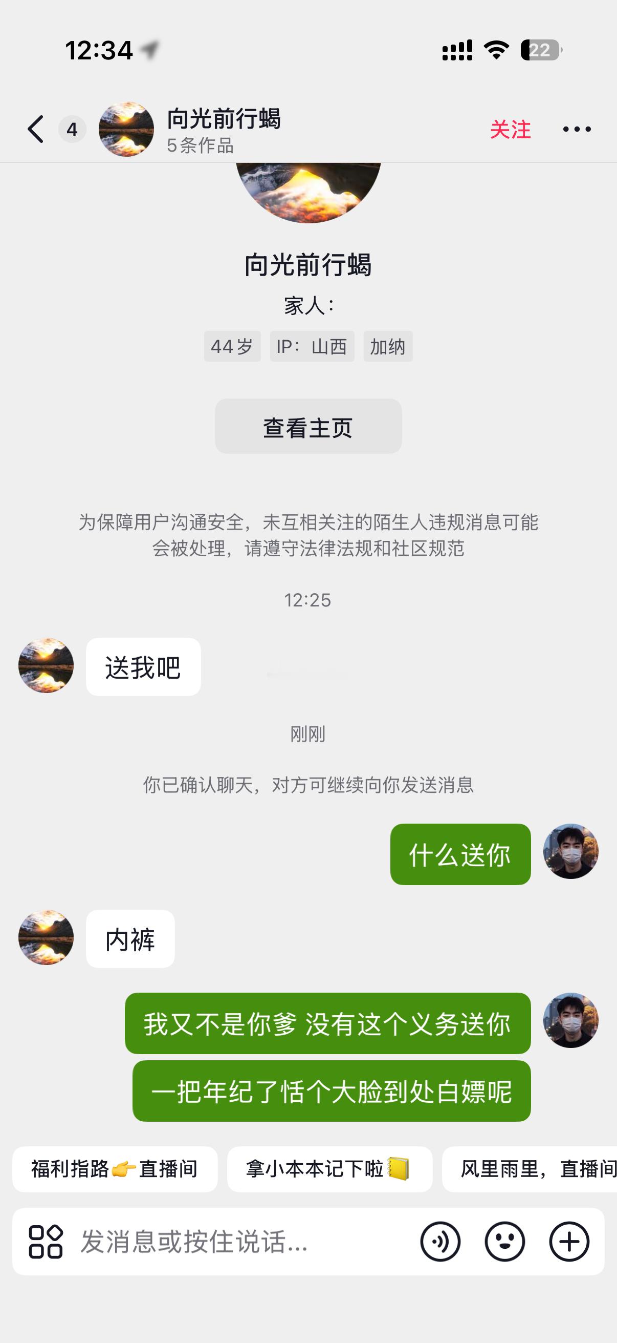 我也爱骂人了