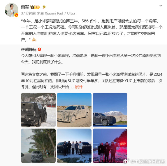 雷军谈小米汽车路测标准【雷军称566台车跑三年路测】近日，小米集团副总裁兼汽车