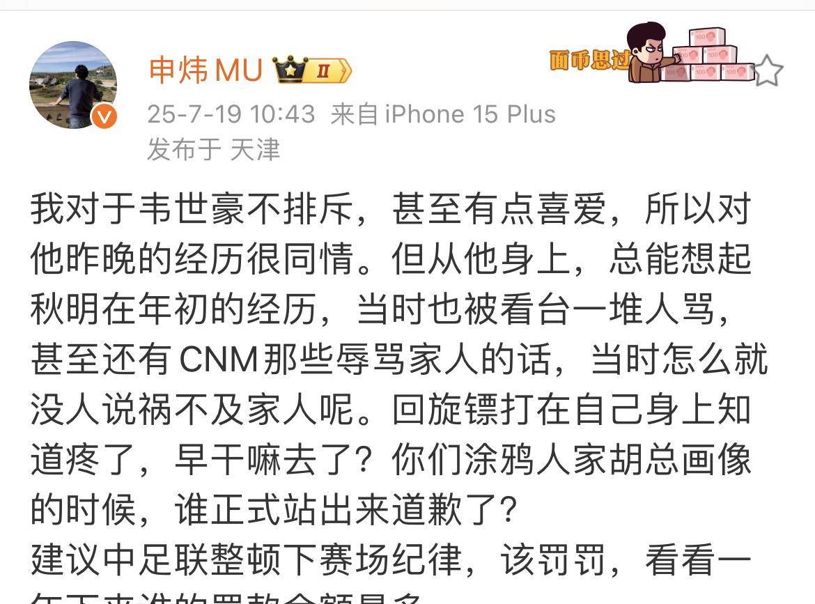 申炜也认为如果中足联就赛场纪律处罚的话。成都蓉城的罚款金额应该会比天津津门虎多。