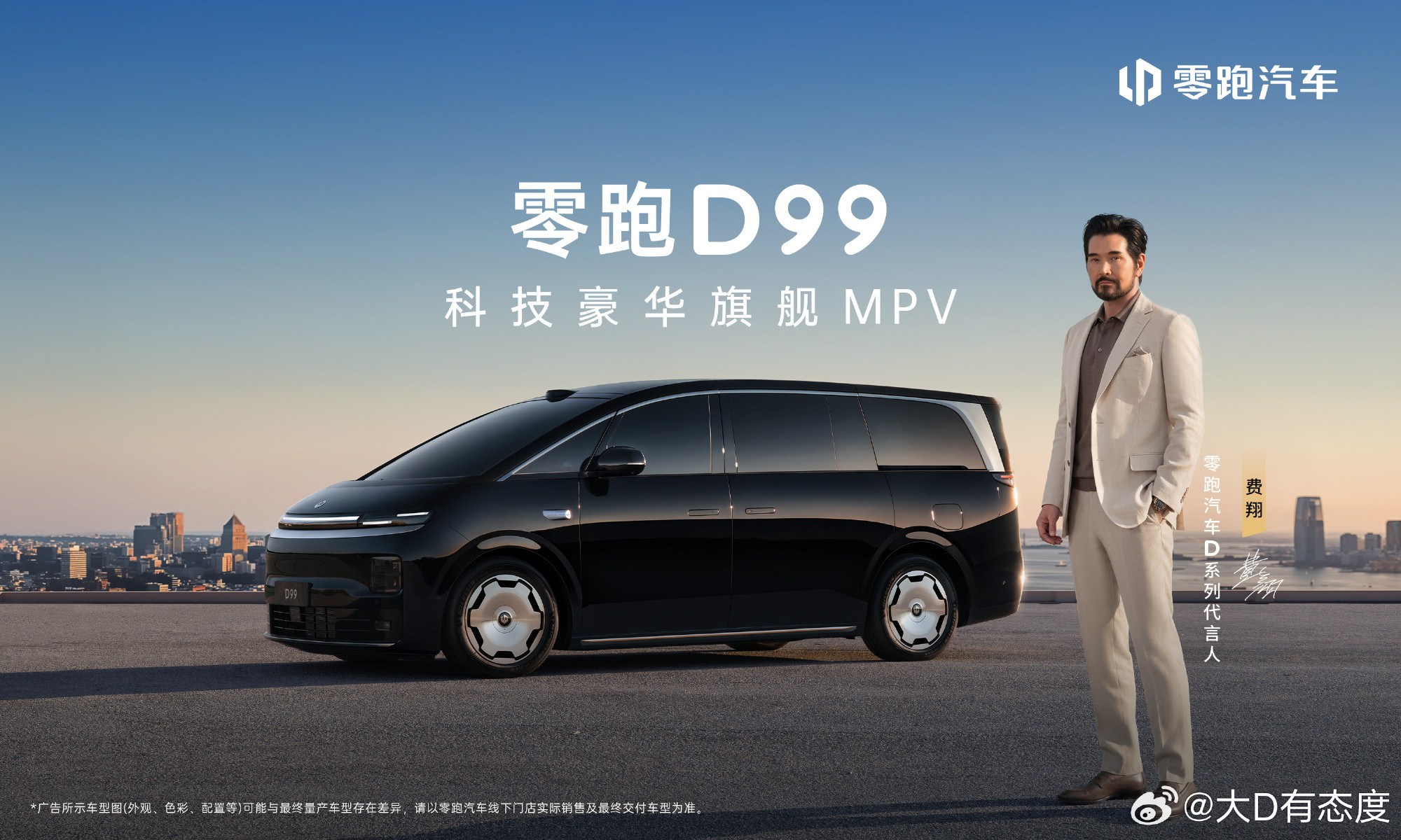 零跑第一款MPV产品来了，零跑D99原定今年第四季度上市，这次直接把预...