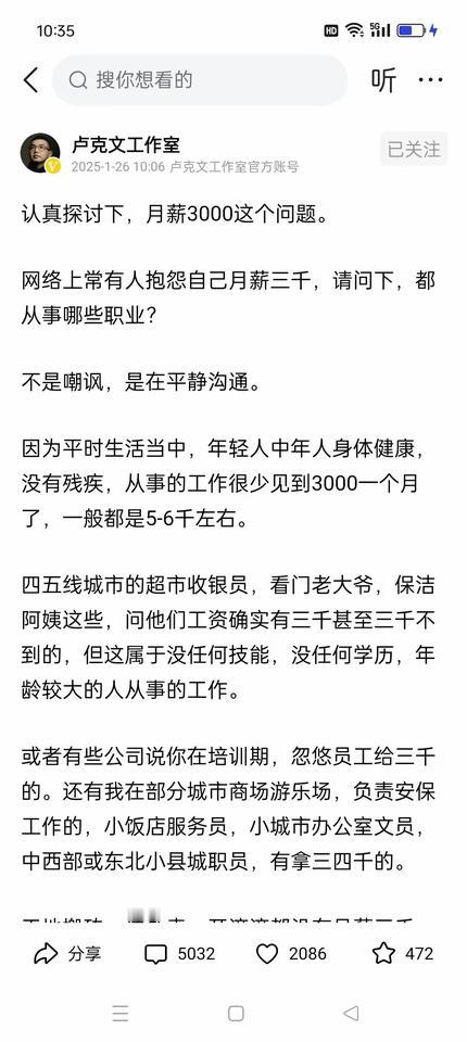 看到卢老师这篇小文，感觉到他己与社会脱节，仿佛不食人间烟火了。月薪3千人的都是