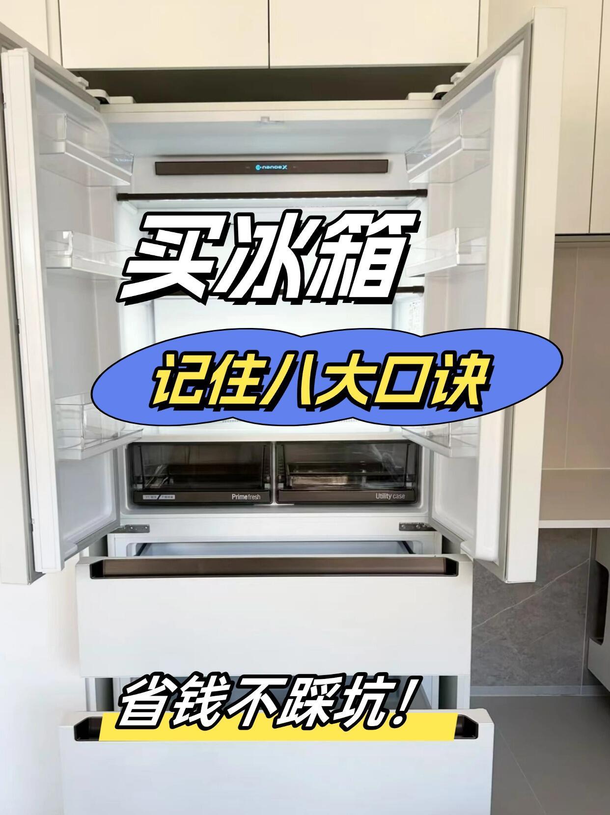内行人是如何选冰箱的我的精神状态凉好​​​