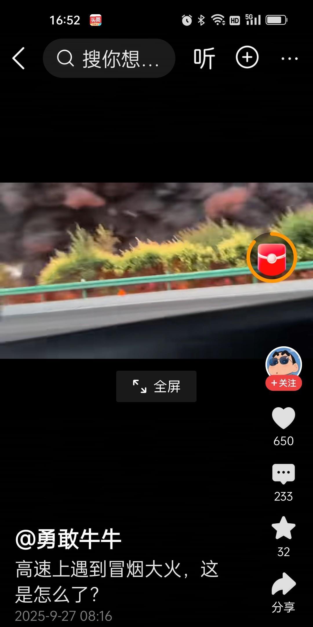 一段高速着火的视频，一边是浓烟滚滚，一边是几个青年人连呼，wocao，太牛B了！