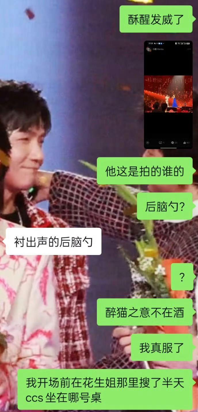 苏醒发了偶像成龙的舞台照片有玄机。因为被眼尖的网友发现里面有陈楚生的后脑勺。