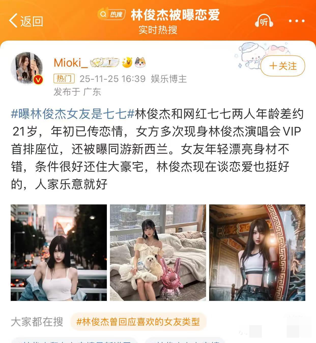 大龄未婚男星的归宿为何都是女网红？之前林俊杰就曝光与网红七七谈恋爱，但很多人
