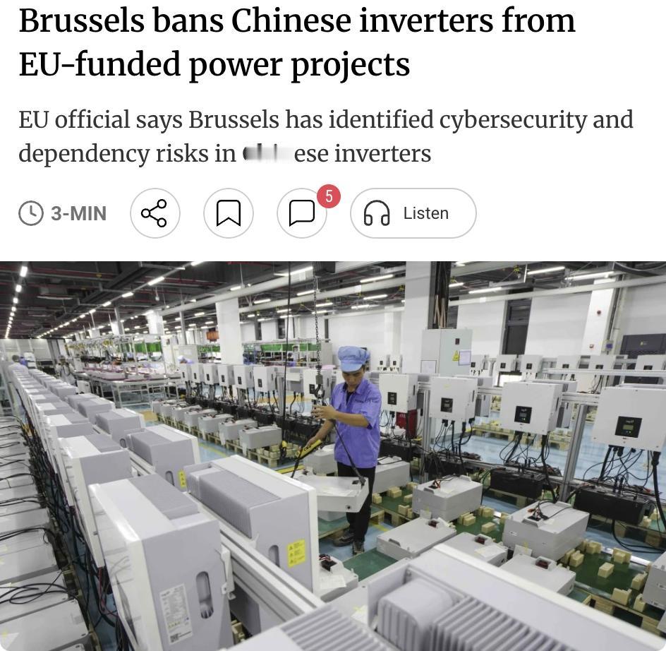 外媒：欧盟宣布禁止将中国逆变器用于所有欧盟资助的项目，欧委会发言人麦加里确认此举