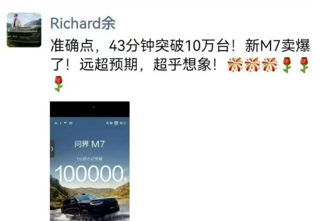 太刺激了，问界M7就是掀桌子的10分钟2万台1小时10万台24小时15万台